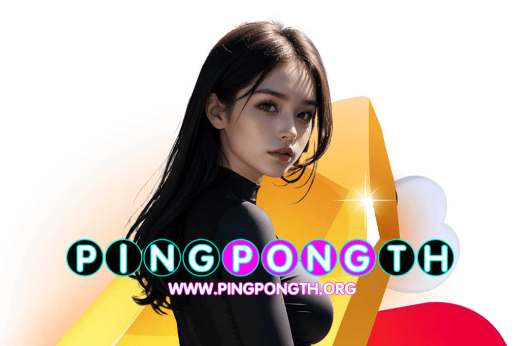 pingpongth เว็บตรง